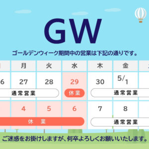 GW店休のお知らせ