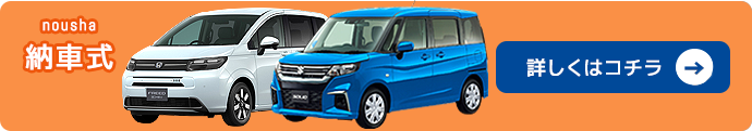 お客様の声、納車式はこちら