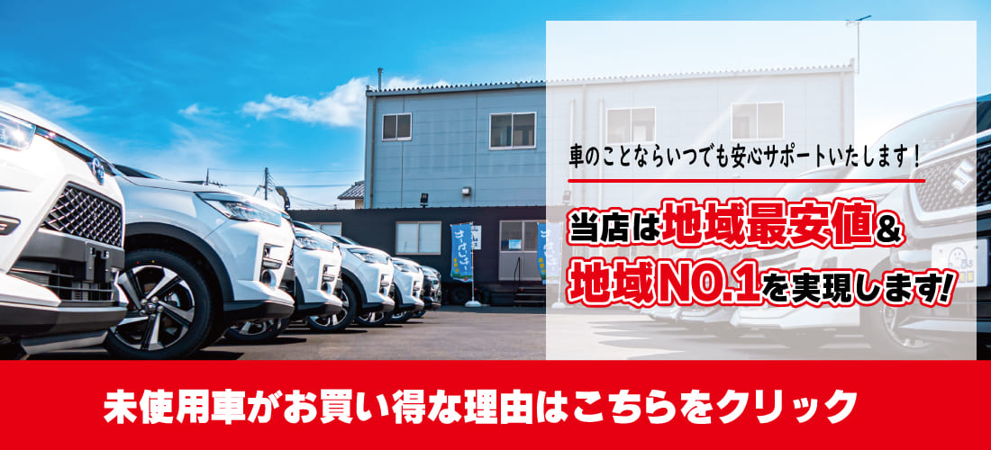 ノアーズ 普通車未使用車専門店 滋賀守山のコンパクト未使用車在庫車50台以上