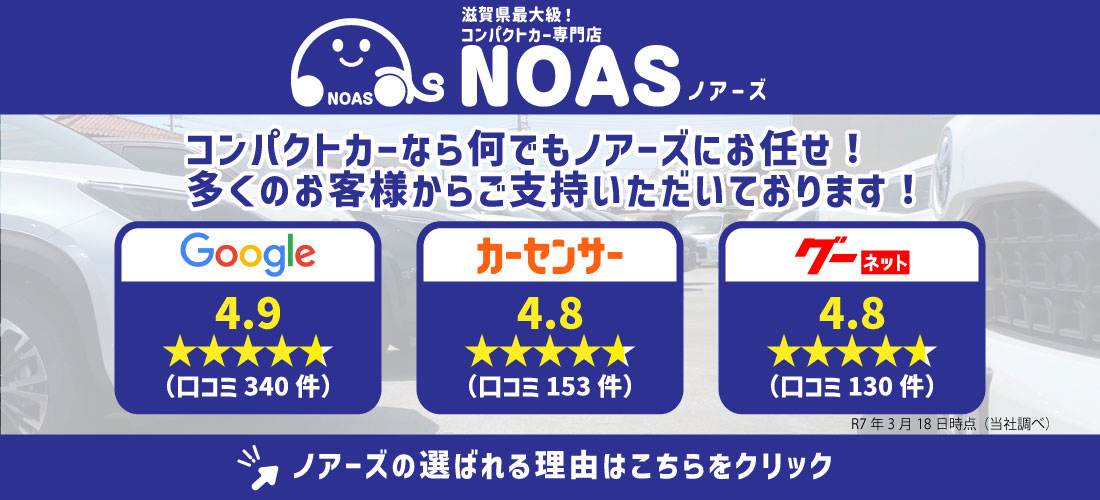 ノアーズが選ばれる理由