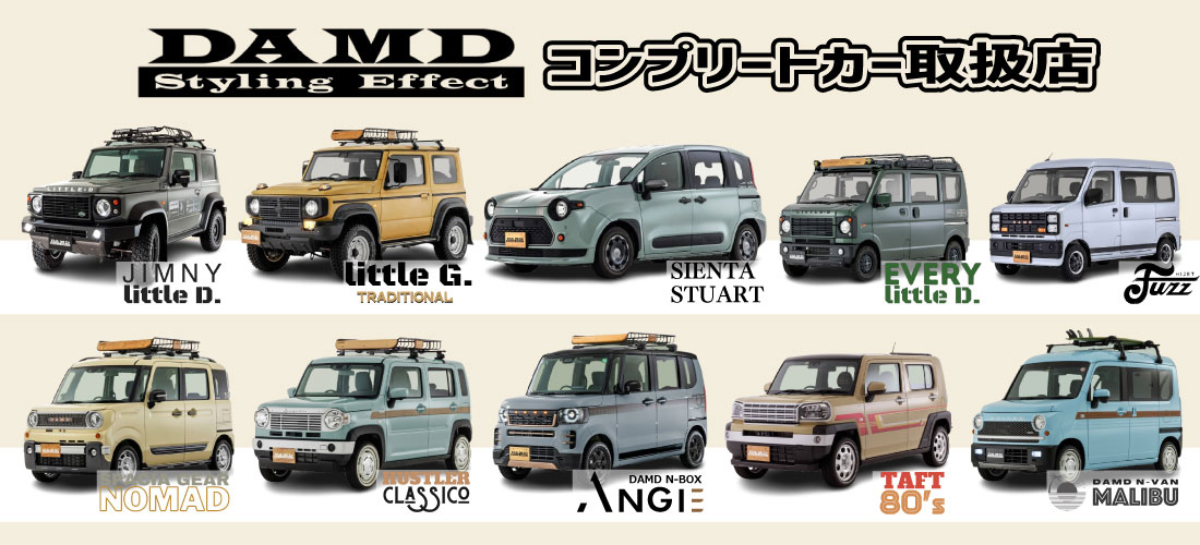 DAMD取扱店