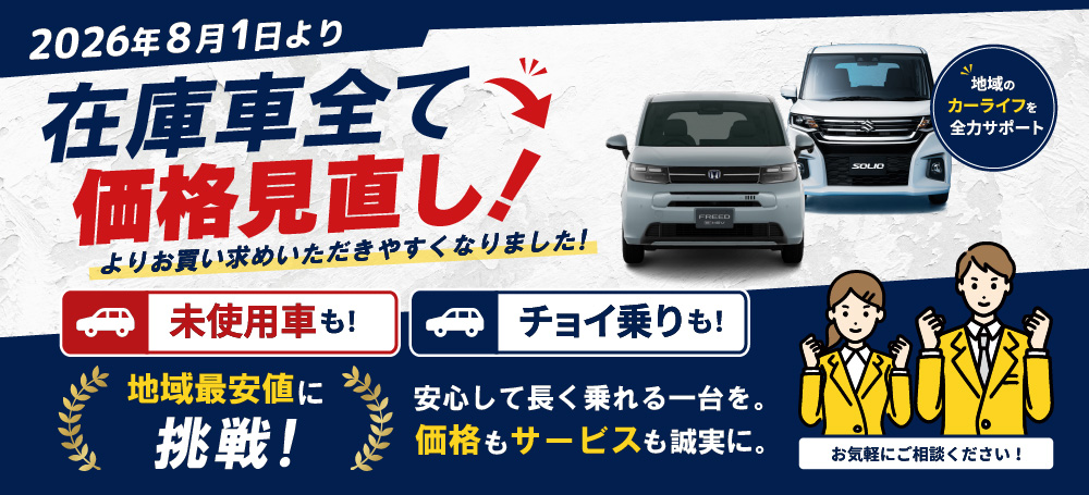 価格見直し
