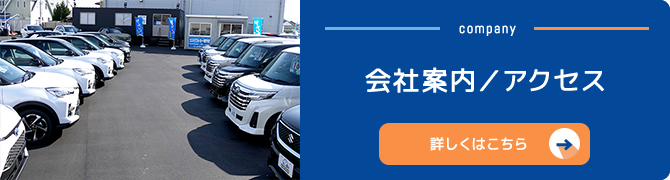 会社案内 アクセス