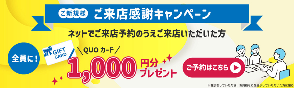 WEB特典