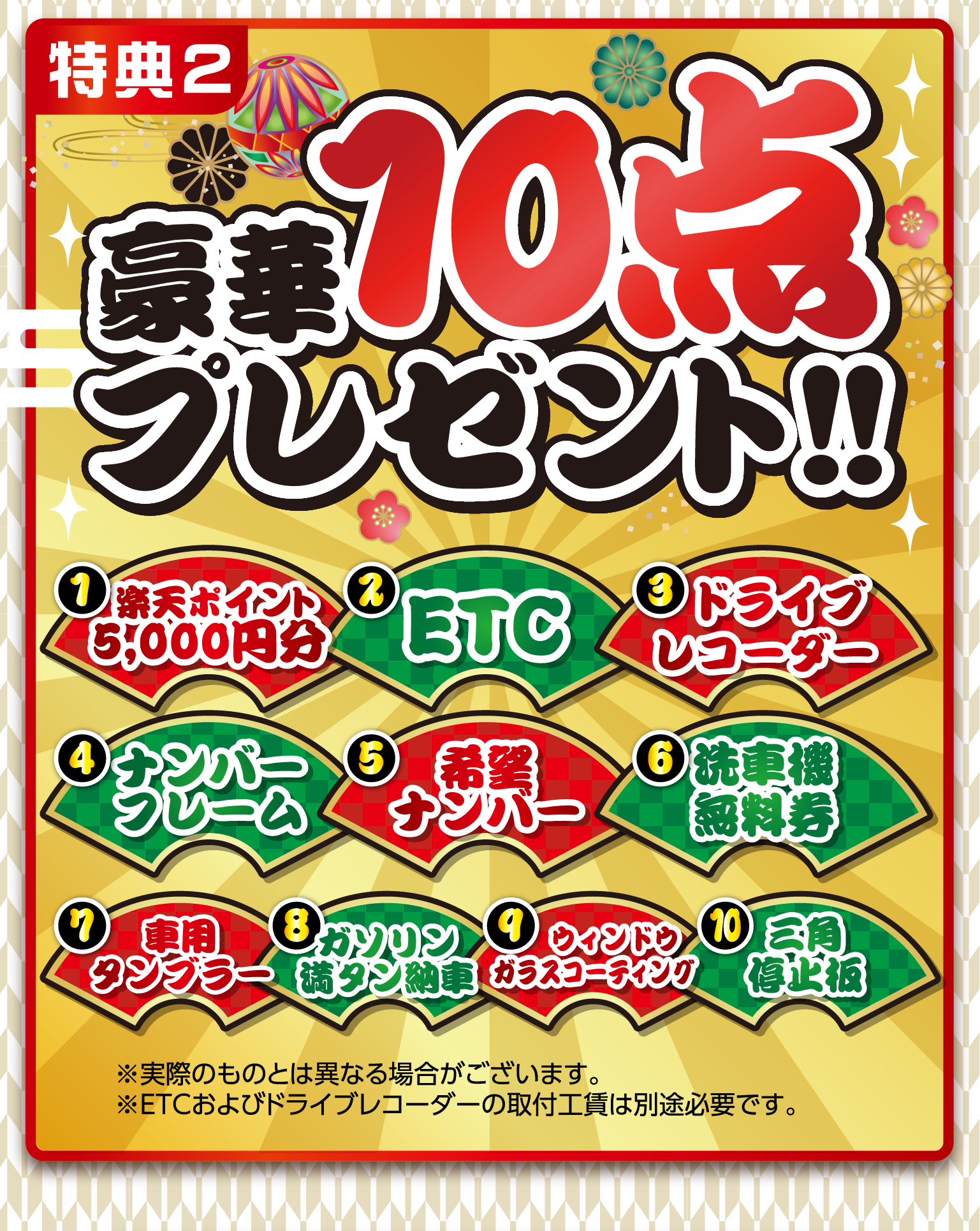 「特典2」豪華 10点プレゼント!!1.楽天ポイント 5000円分/2.ETC/3.ドライブレコーダー/4.ナンバーフレーム/5.希望ナンバー/6.洗車機無料券/7.車用タンブラー/8.ガソリン満タン納車/9.ウィンドウガラスコーティング/10.三角停止板 ※実際のものとは異なる場合がございます。 ※ETCおよびドライブレコーダーの取付工賃は別途必要です。